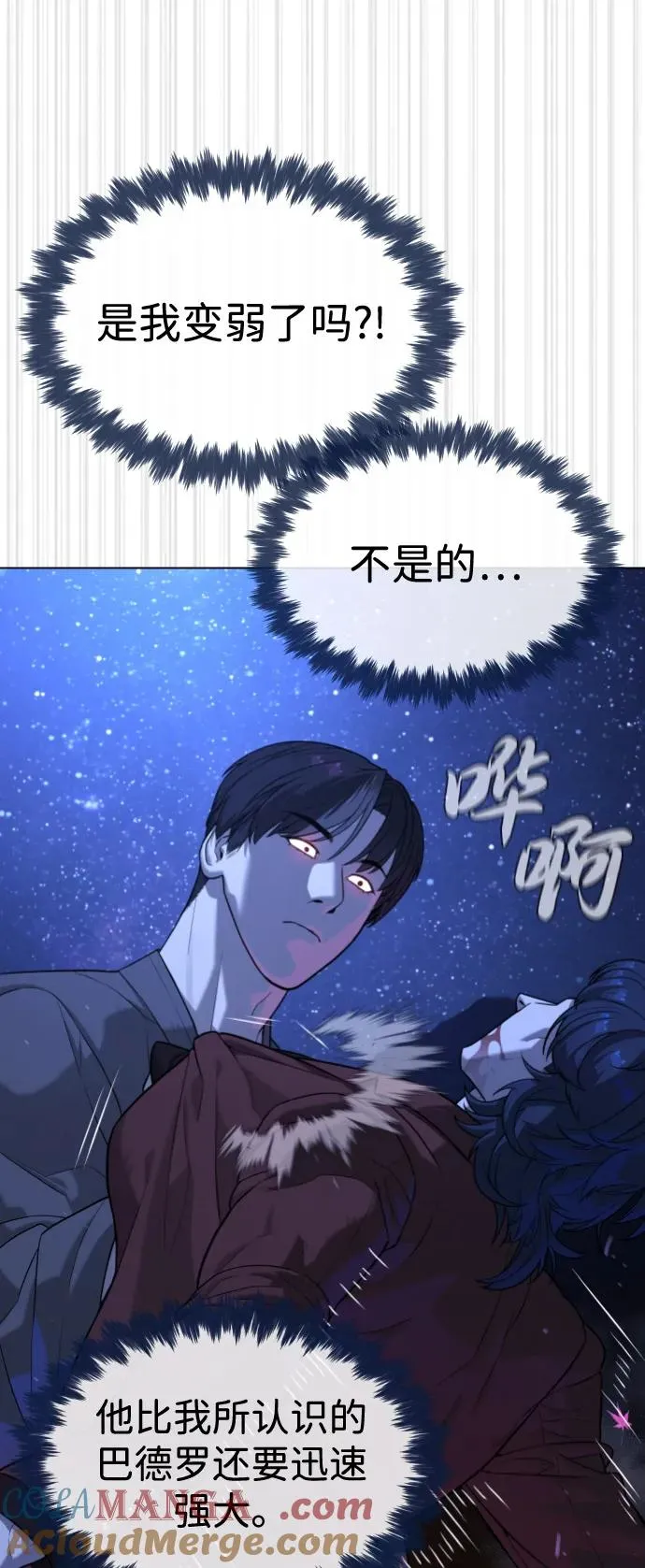 [第91话] 假的 第93页