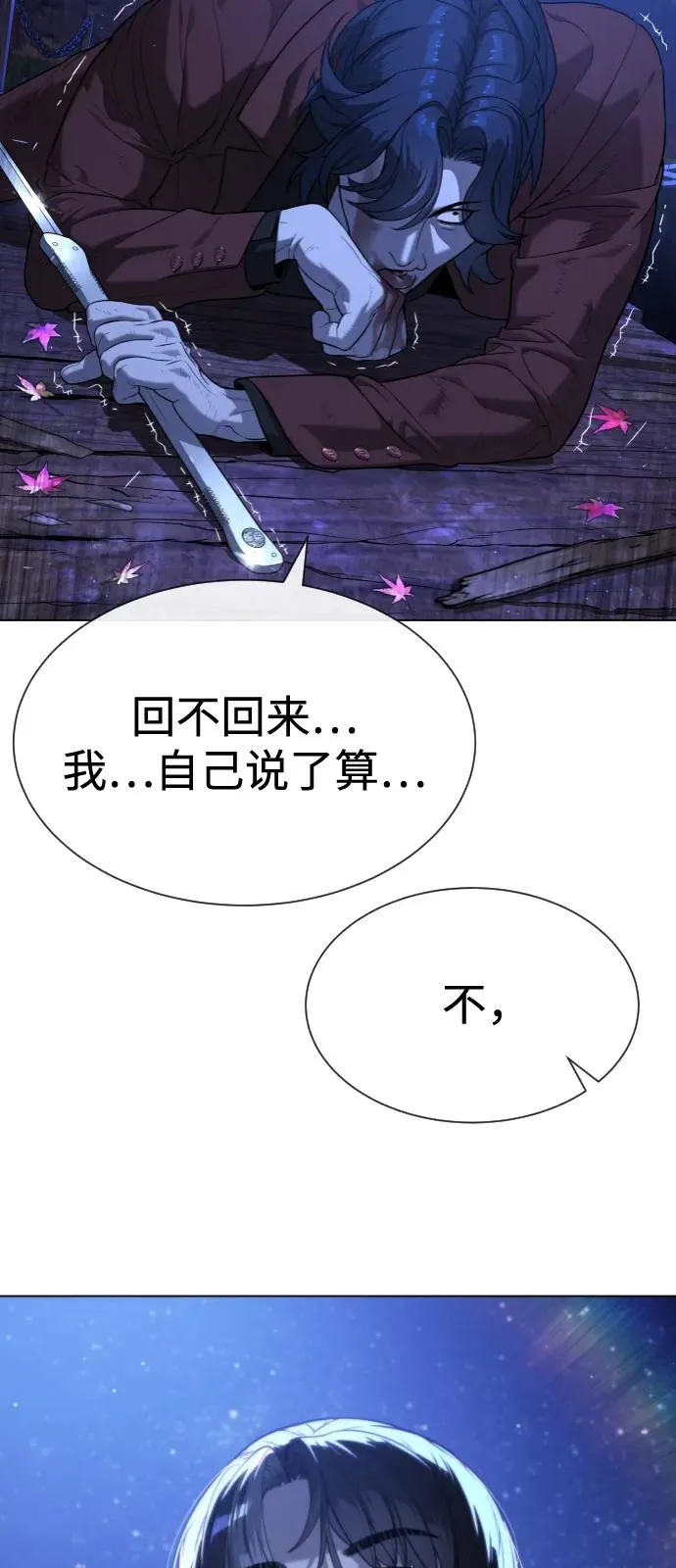 [第91话] 假的 第99页