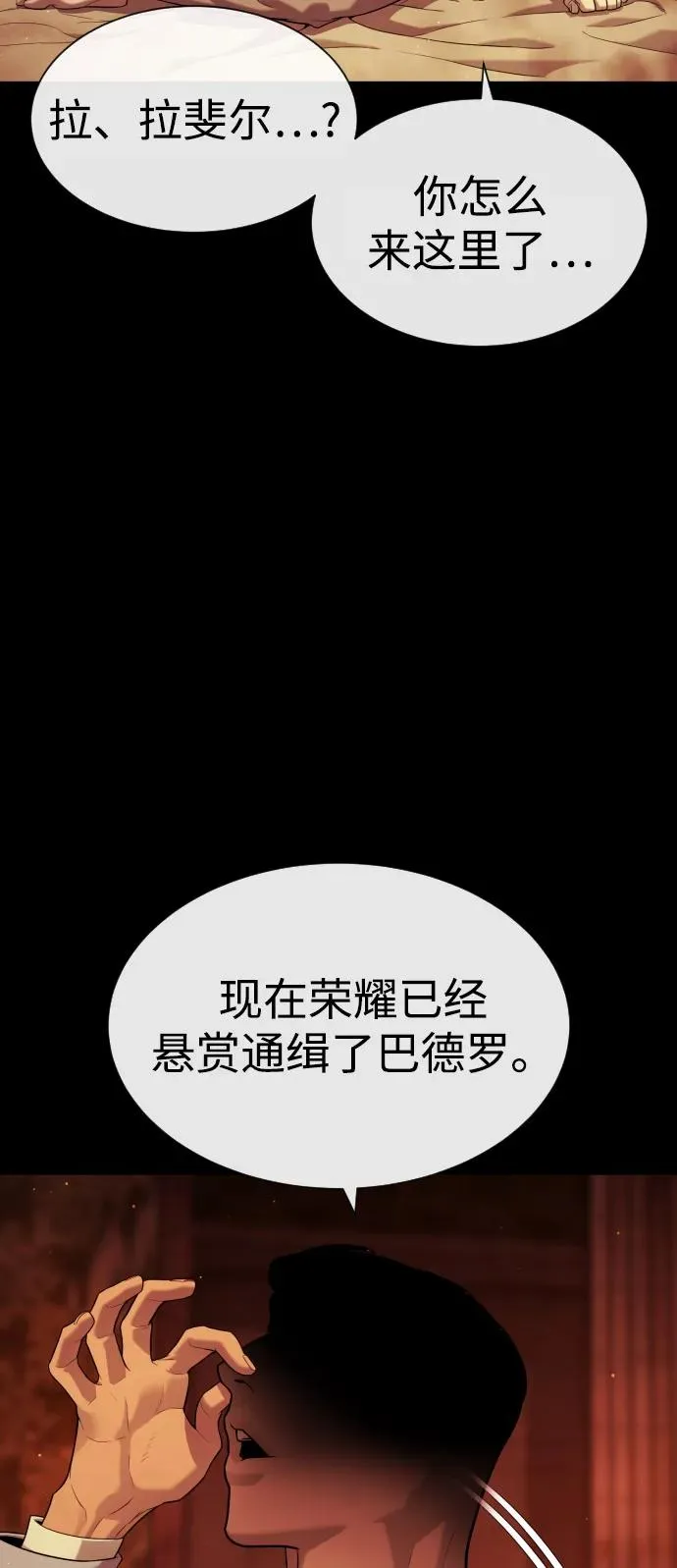 [第91话] 假的 第106页