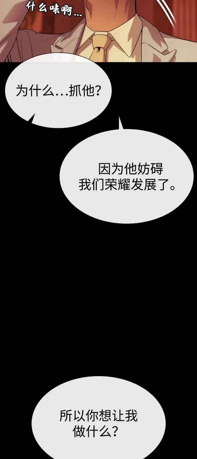 [第91话] 假的 第107页