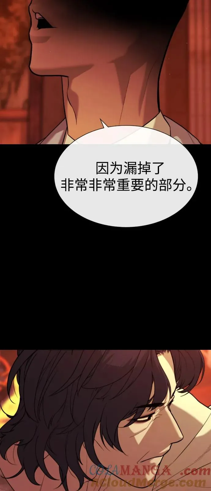 [第91话] 假的 第109页