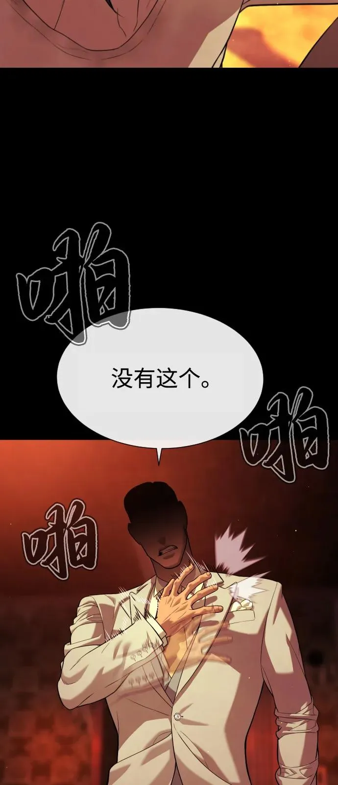 [第91话] 假的 第110页