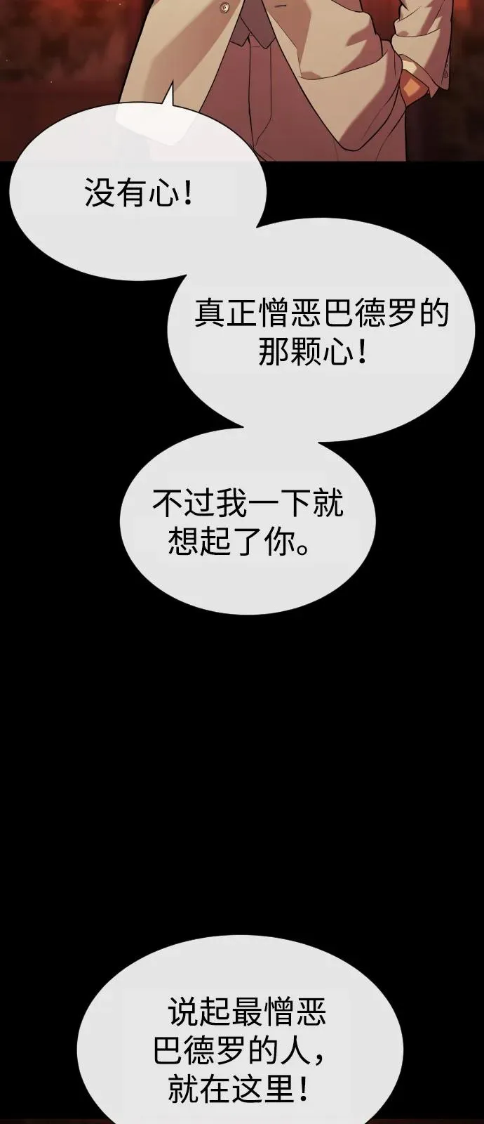 [第91话] 假的 第111页