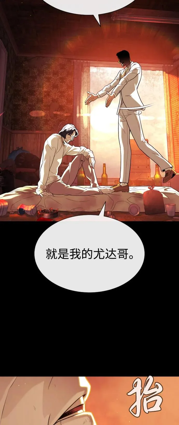 [第91话] 假的 第112页