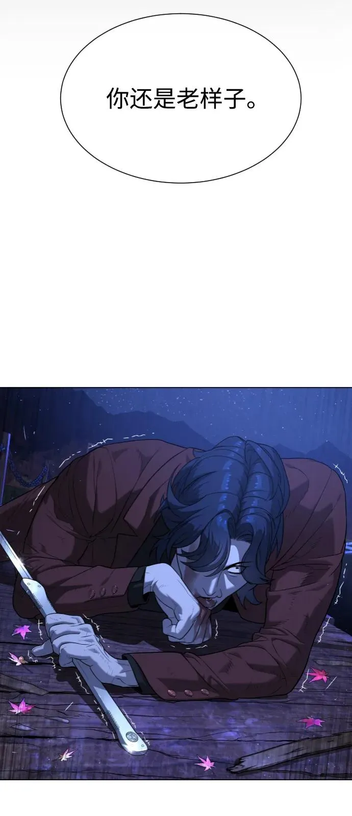 [第91话] 假的 第116页