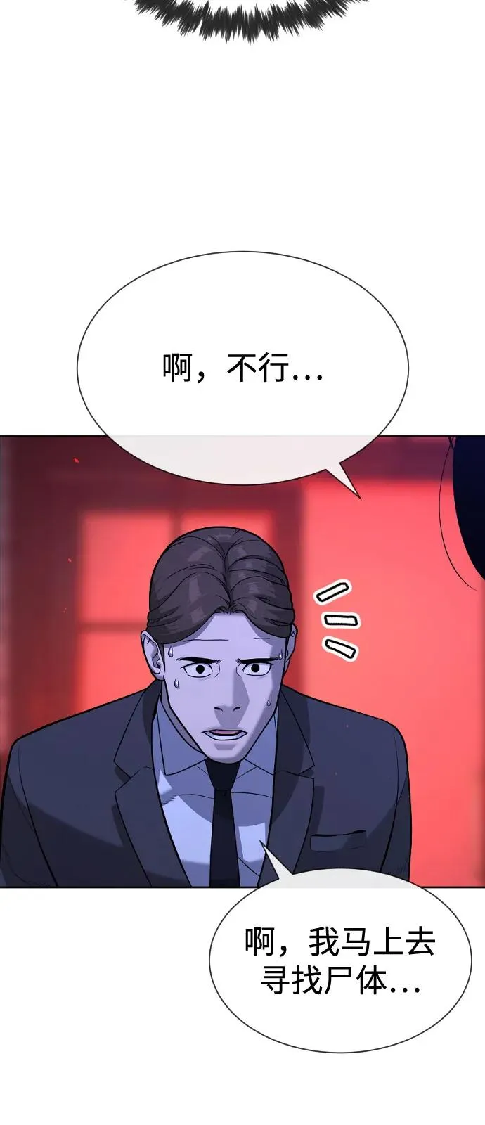 [第91话] 假的 第164页