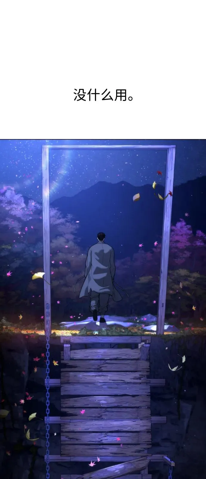 [第92话] 告一段落 第12页