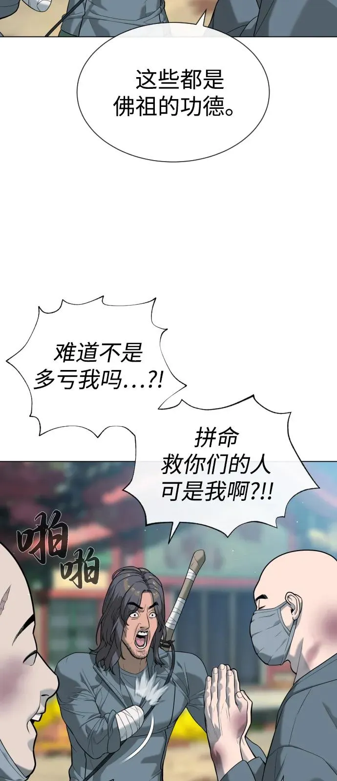 [第92话] 告一段落 第18页