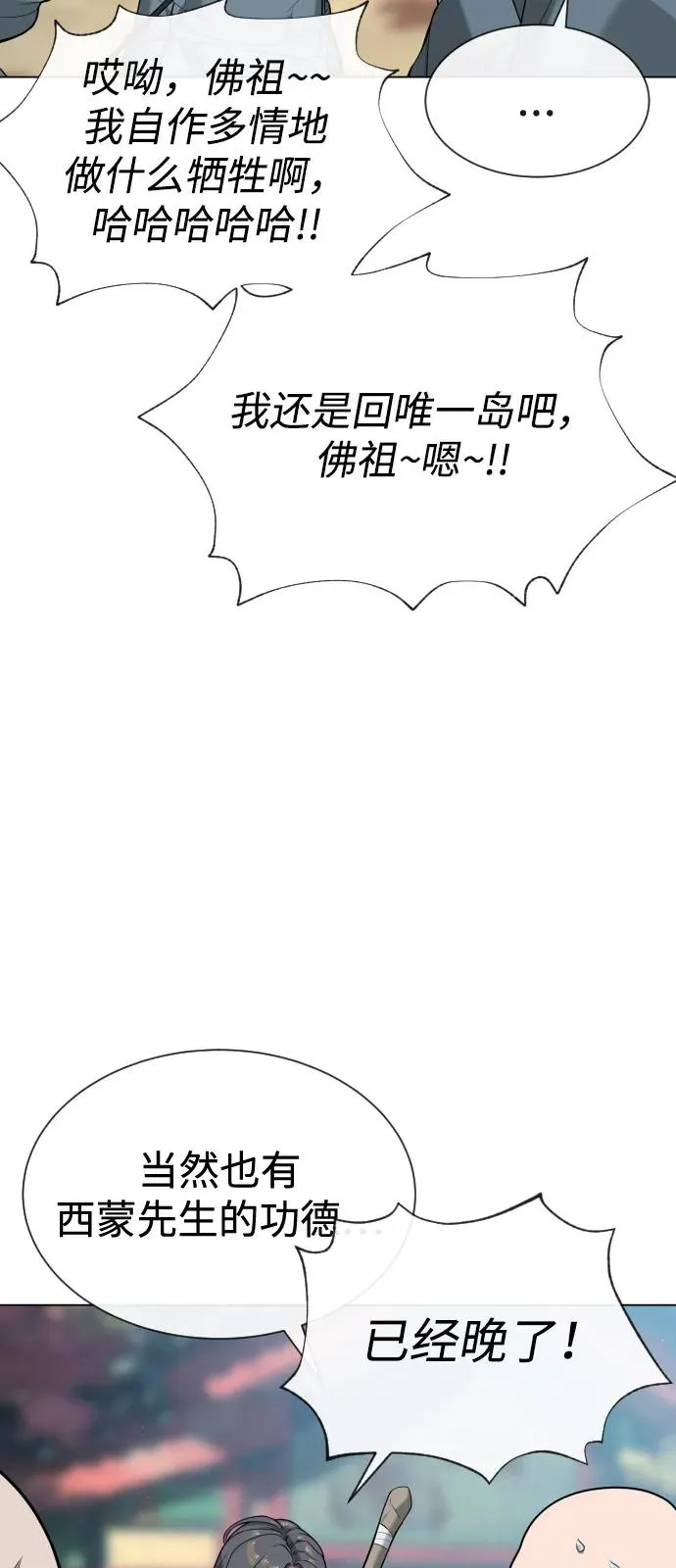 [第92话] 告一段落 第19页