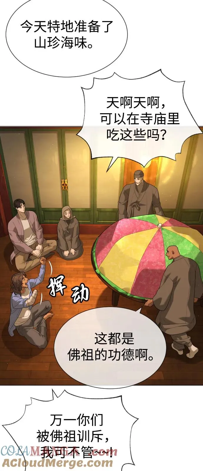 [第92话] 告一段落 第33页