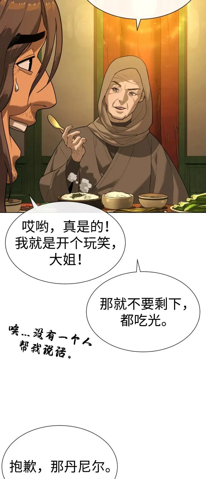[第92话] 告一段落 第36页