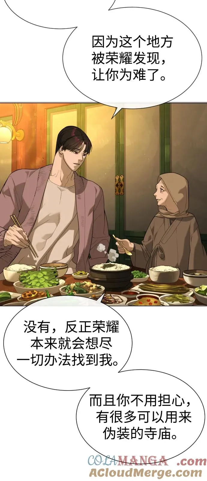 [第92话] 告一段落 第37页