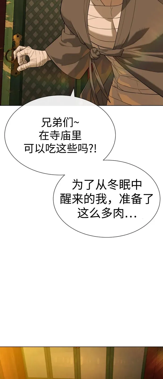 [第92话] 告一段落 第43页