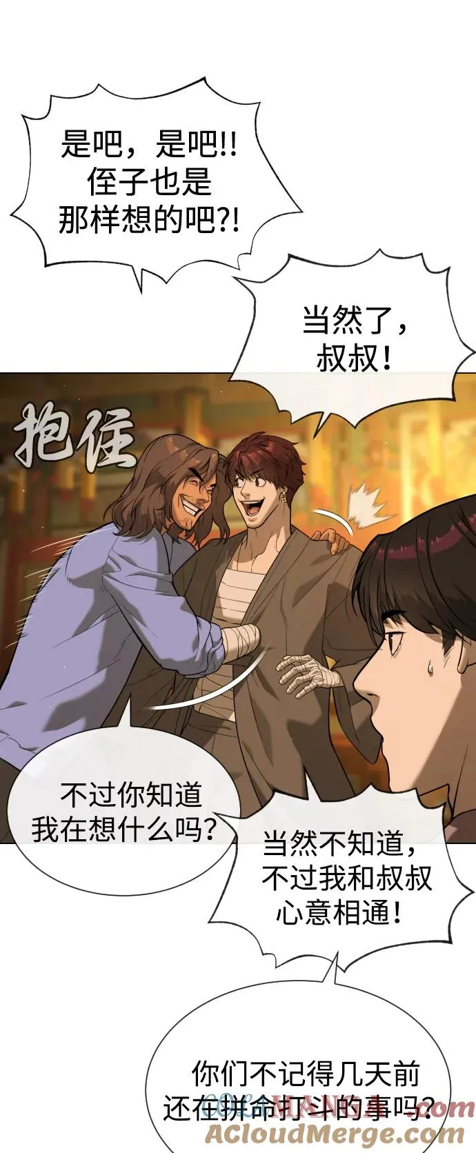[第92话] 告一段落 第45页
