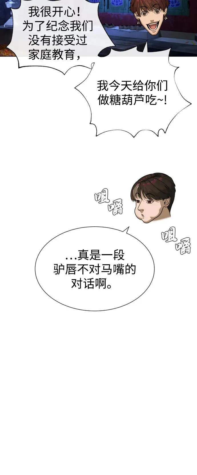 [第92话] 告一段落 第54页