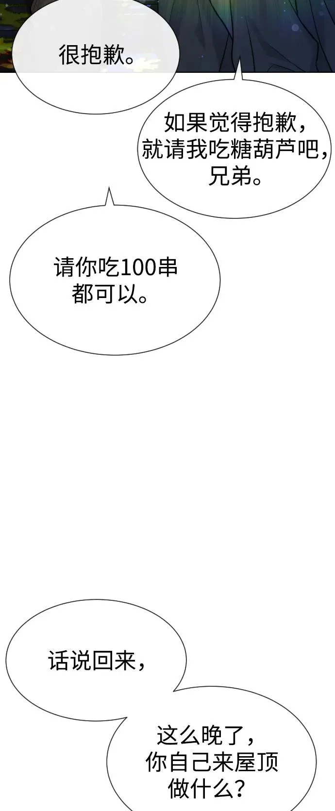 [第92话] 告一段落 第64页