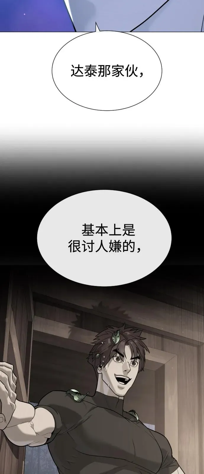 [第92话] 告一段落 第76页