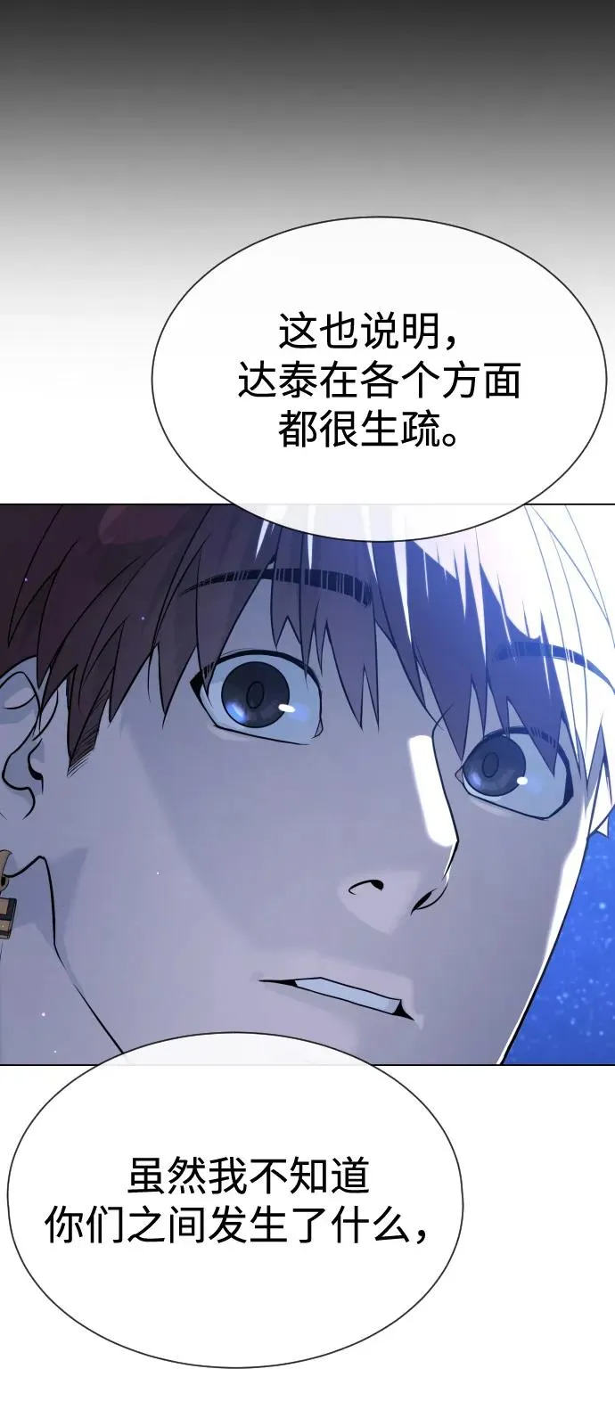 [第92话] 告一段落 第80页