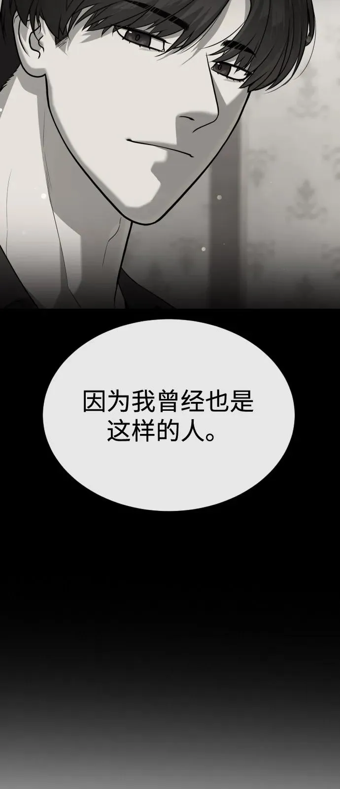 [第92话] 告一段落 第88页