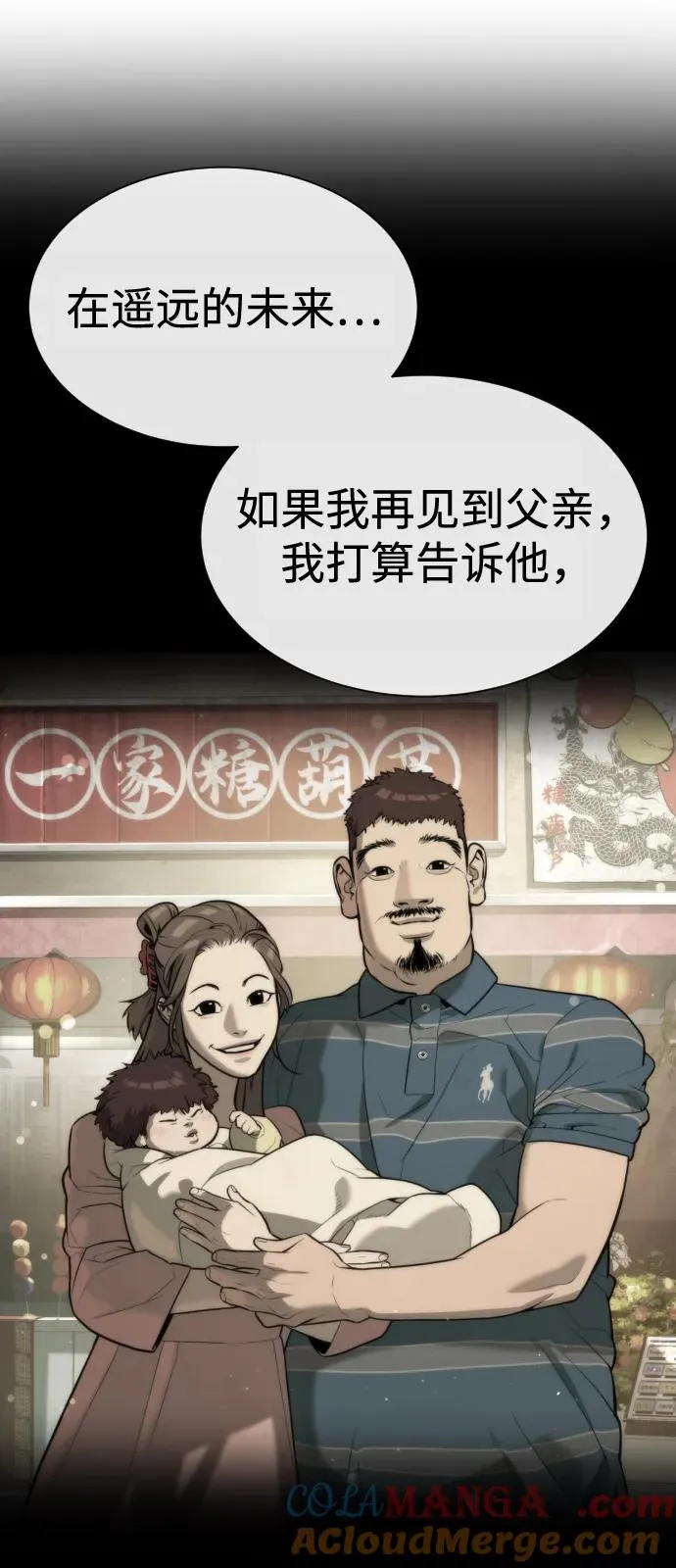 [第92话] 告一段落 第93页
