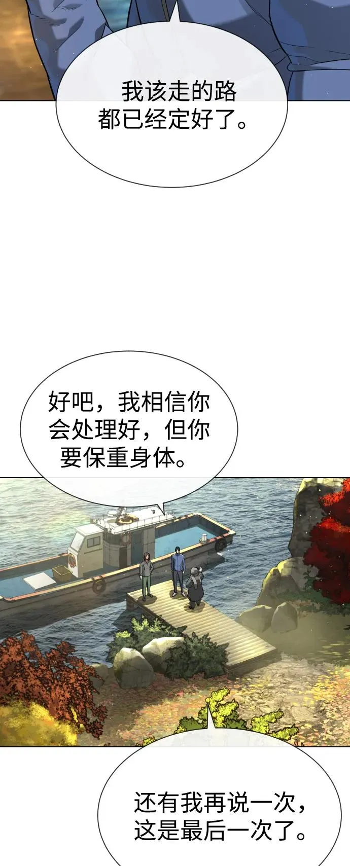 [第92话] 告一段落 第104页