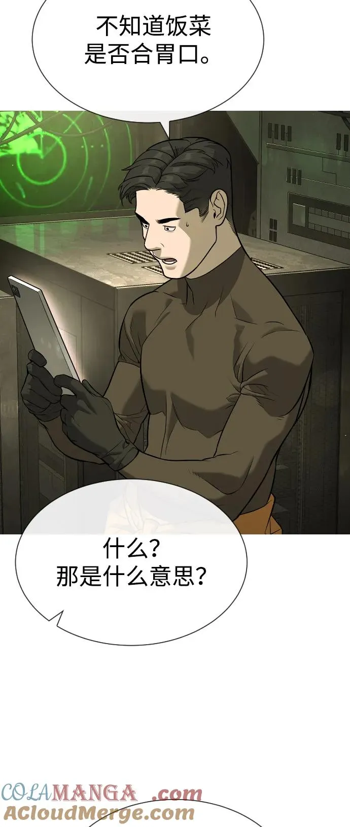 [第92话] 告一段落 第117页