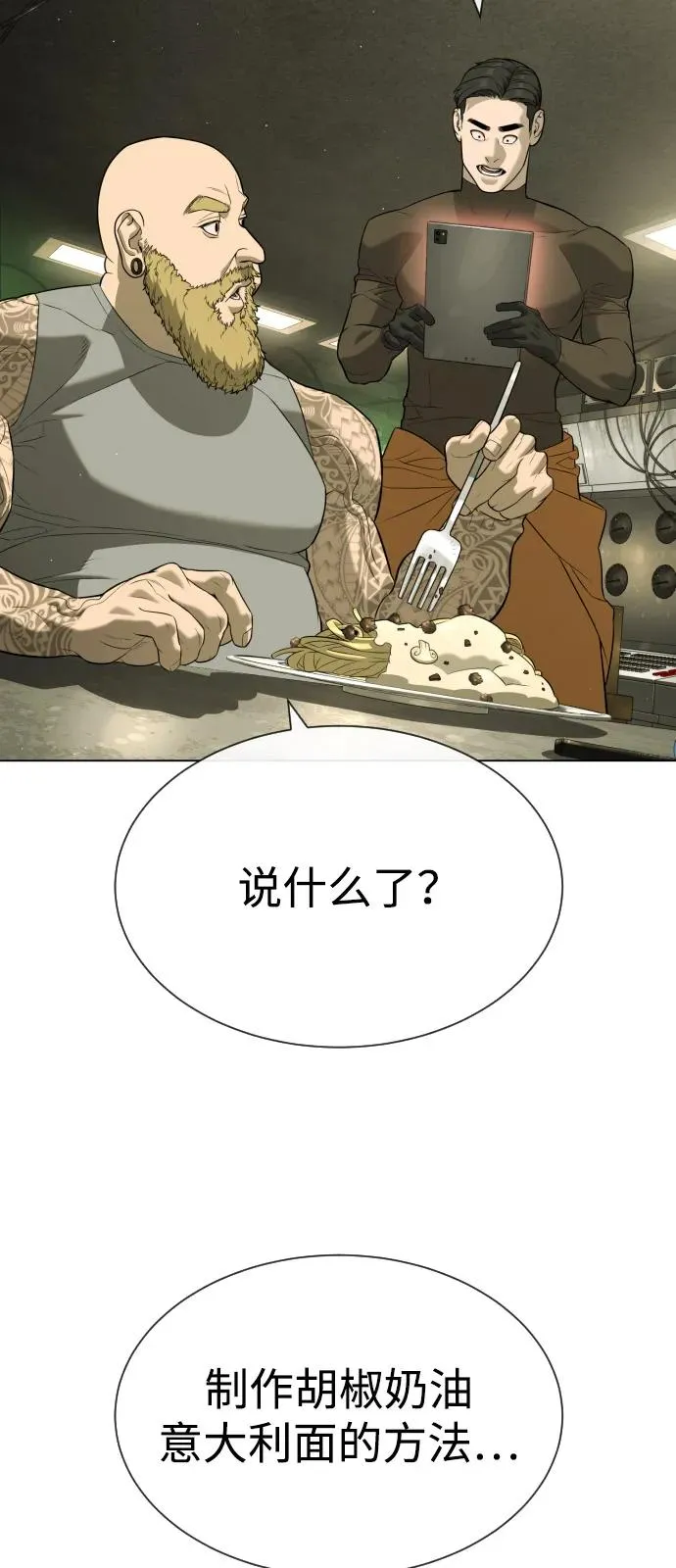 [第92话] 告一段落 第120页