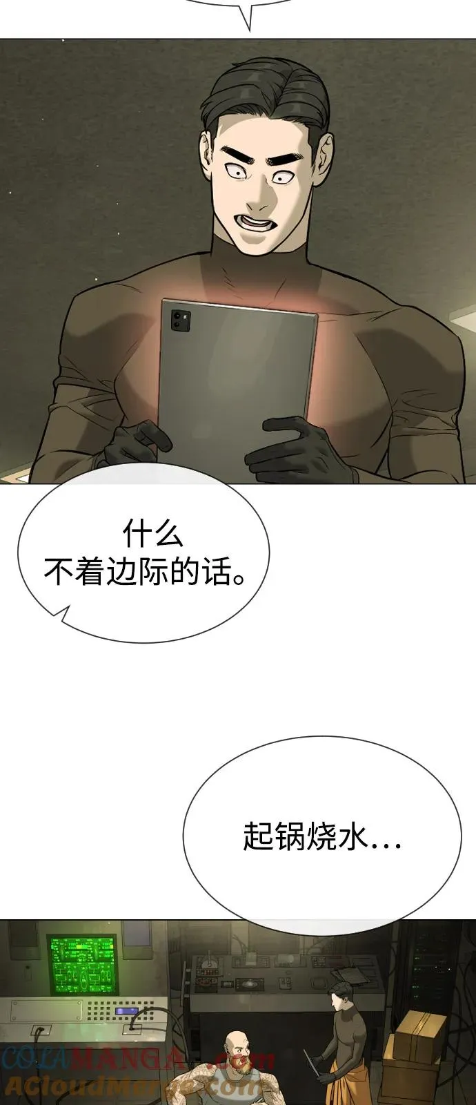 [第92话] 告一段落 第121页
