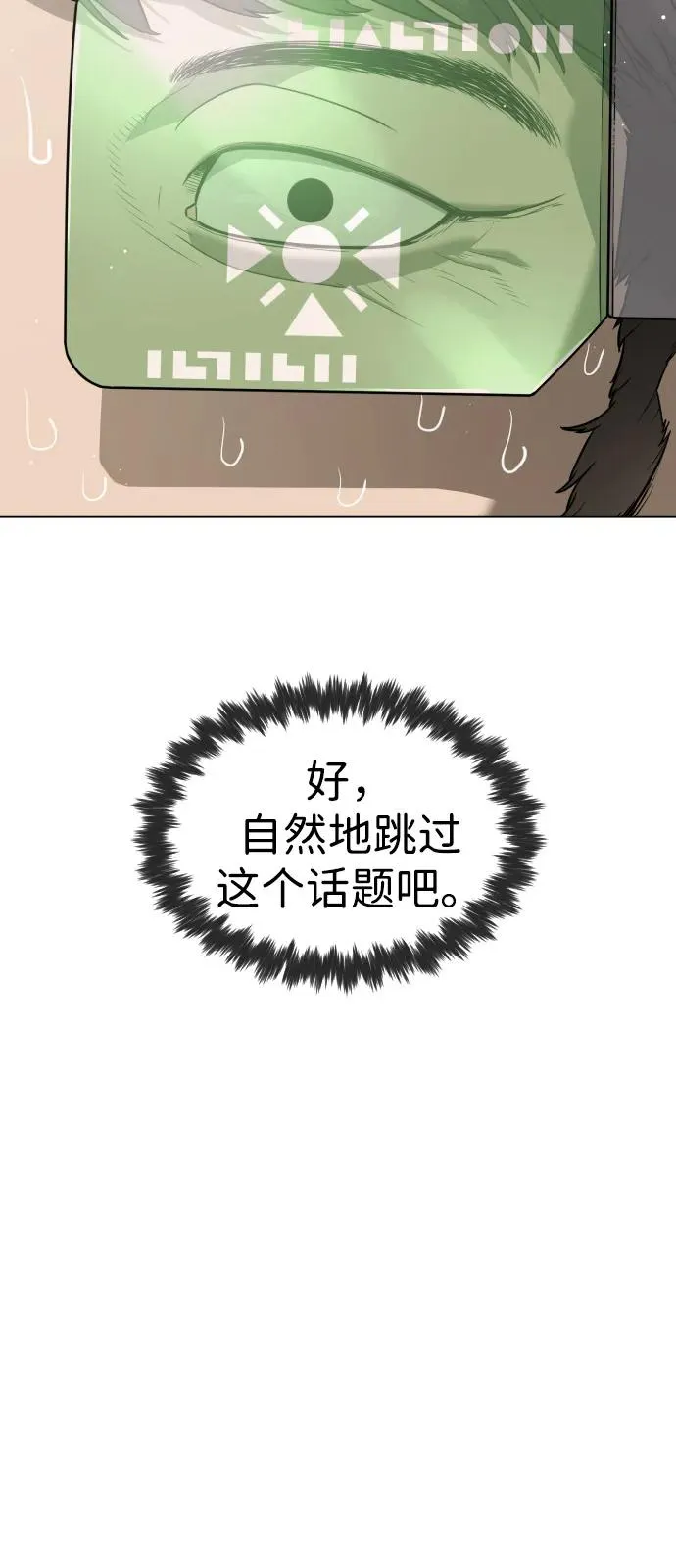 [第93话] 三位一体 第27页