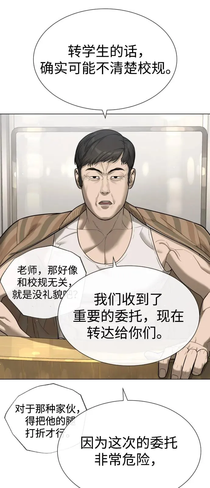 [第93话] 三位一体 第28页