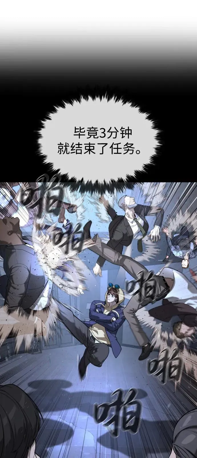 [第93话] 三位一体 第38页