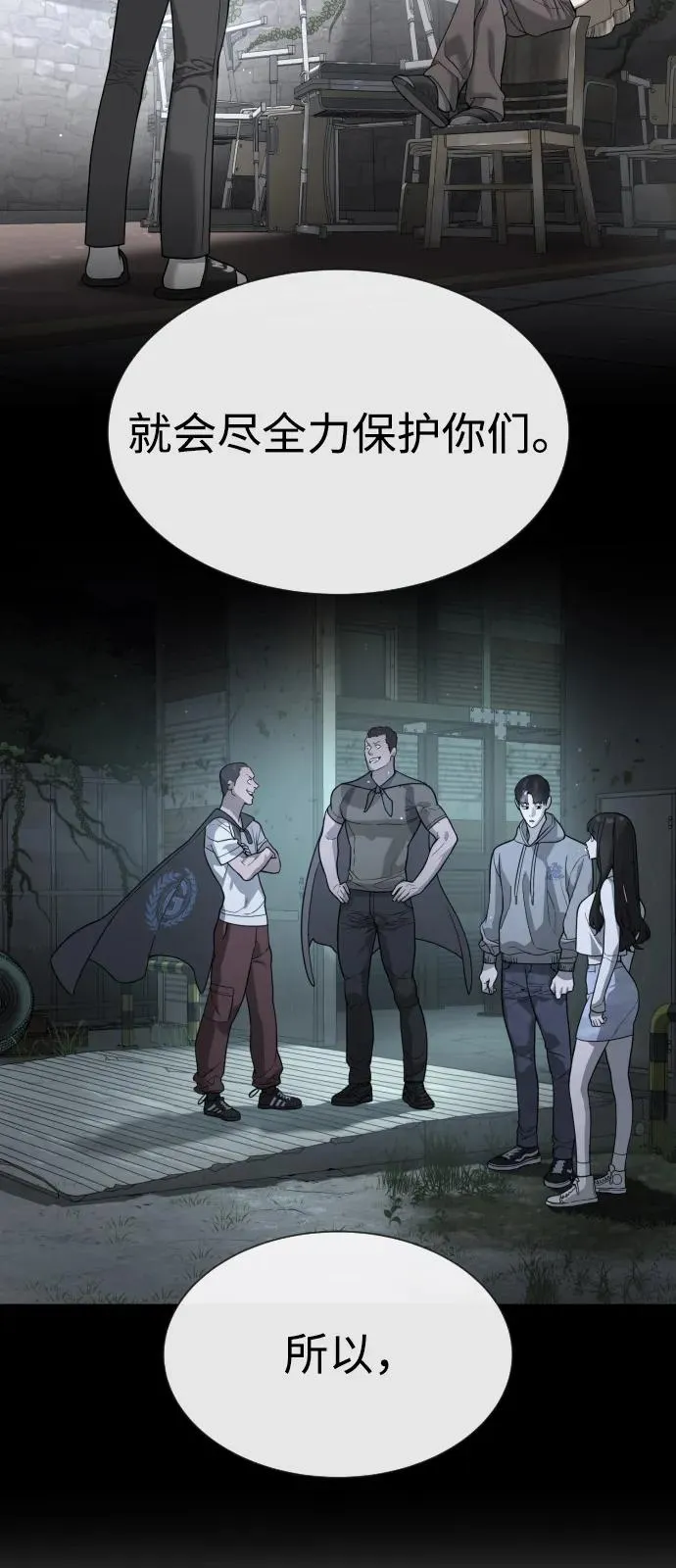[第93话] 三位一体 第46页