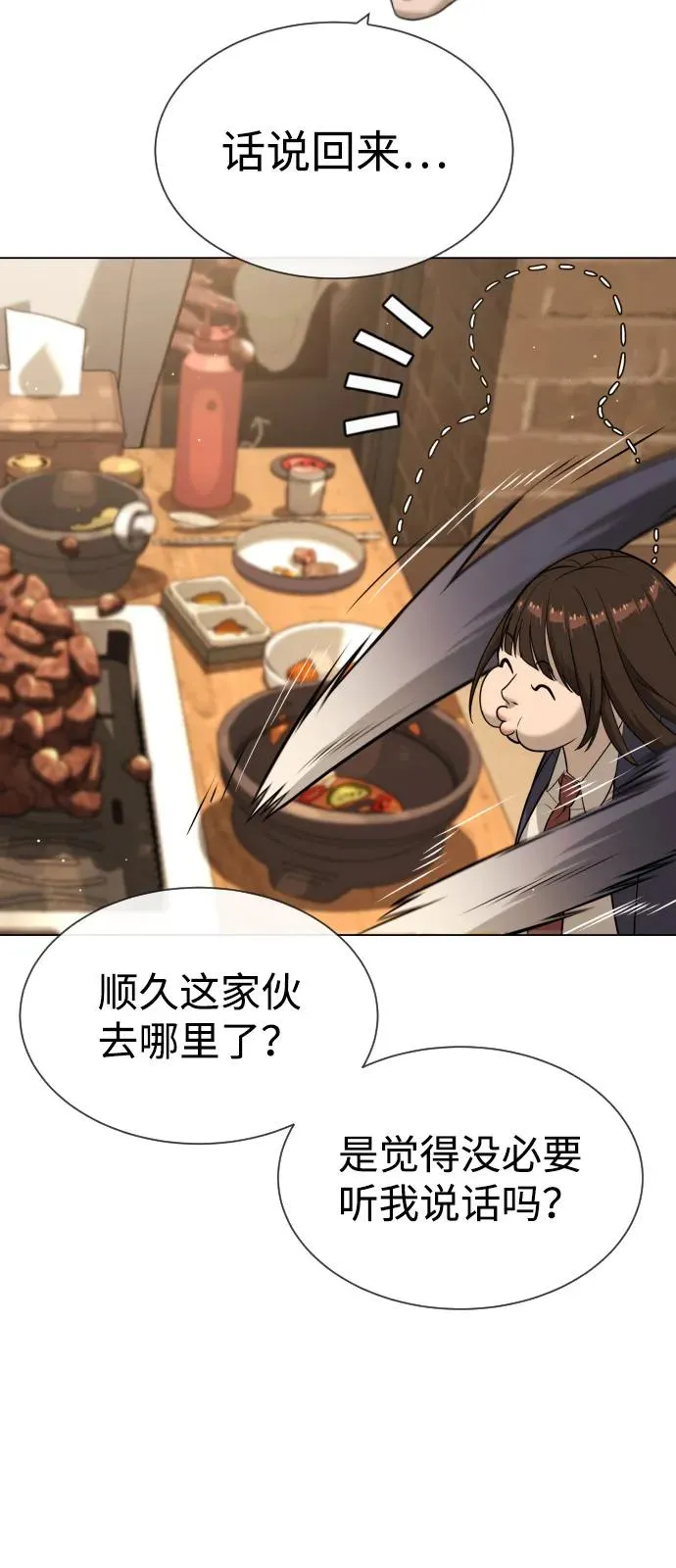 [第93话] 三位一体 第51页