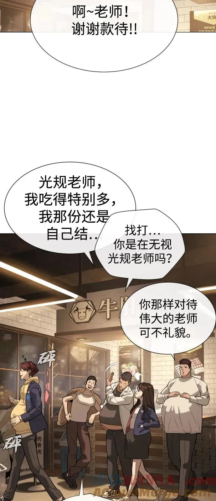 [第93话] 三位一体 第53页
