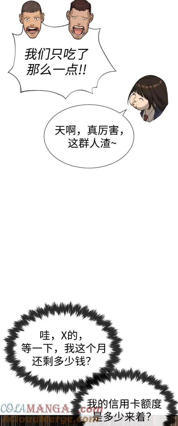 [第93话] 三位一体 第57页