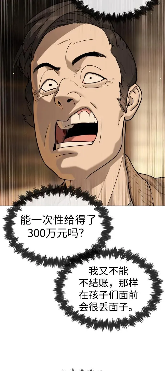 [第93话] 三位一体 第58页
