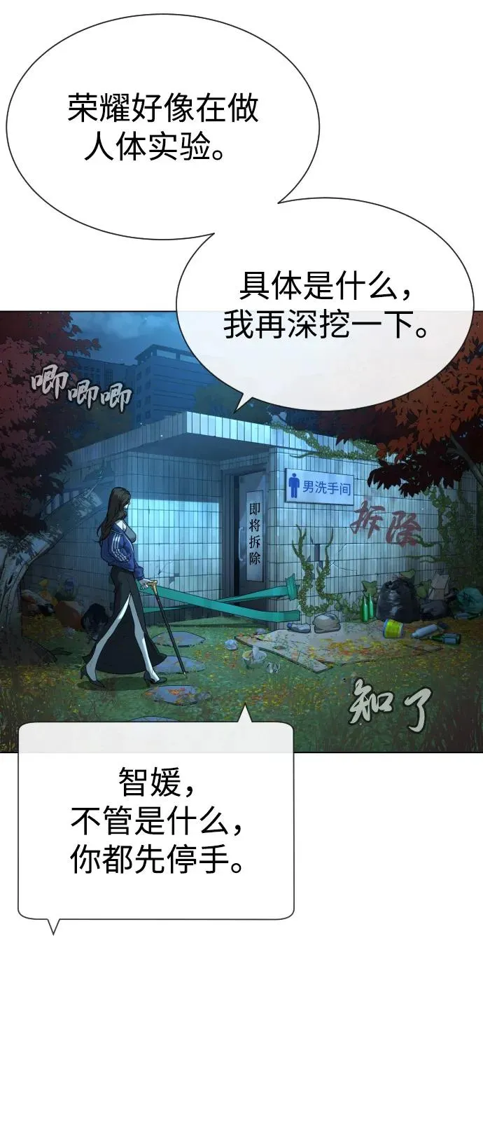 [第93话] 三位一体 第66页