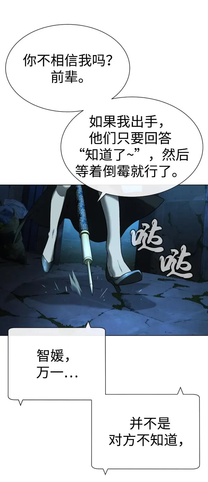 [第93话] 三位一体 第67页