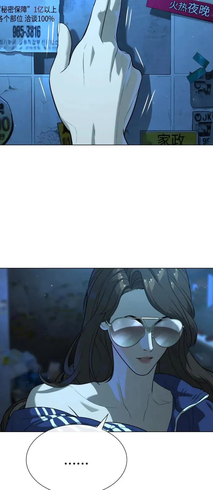 [第93话] 三位一体 第71页
