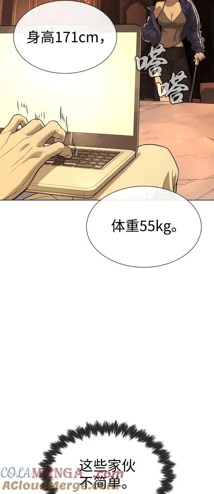 [第93话] 三位一体 第81页
