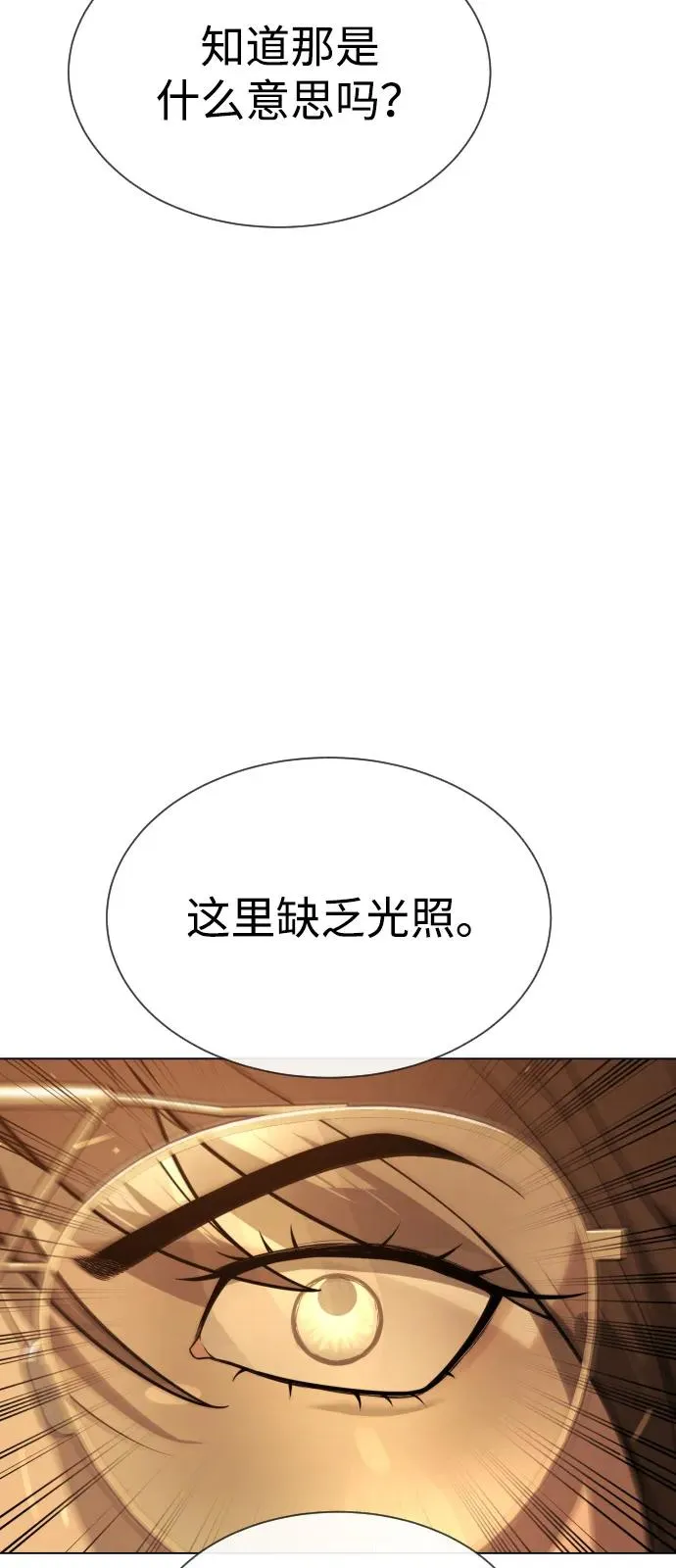 [第93话] 三位一体 第84页