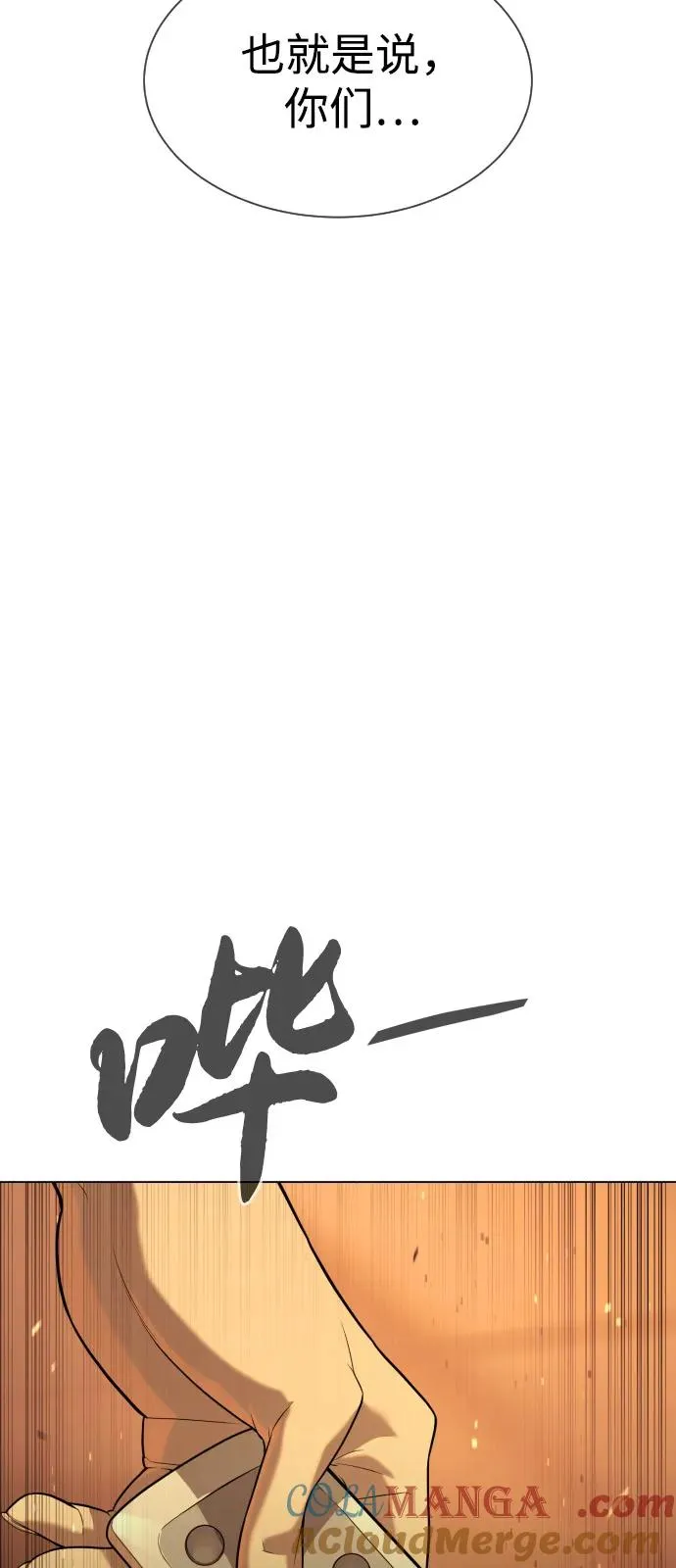 [第93话] 三位一体 第85页