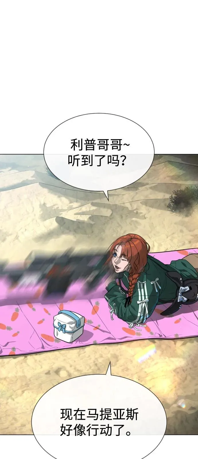 [第93话] 三位一体 第91页