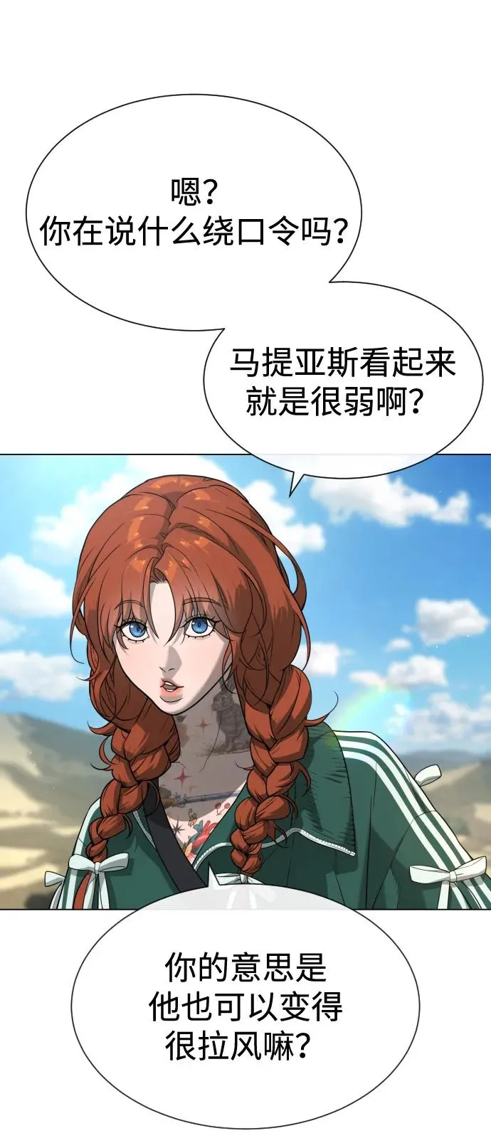 [第93话] 三位一体 第96页