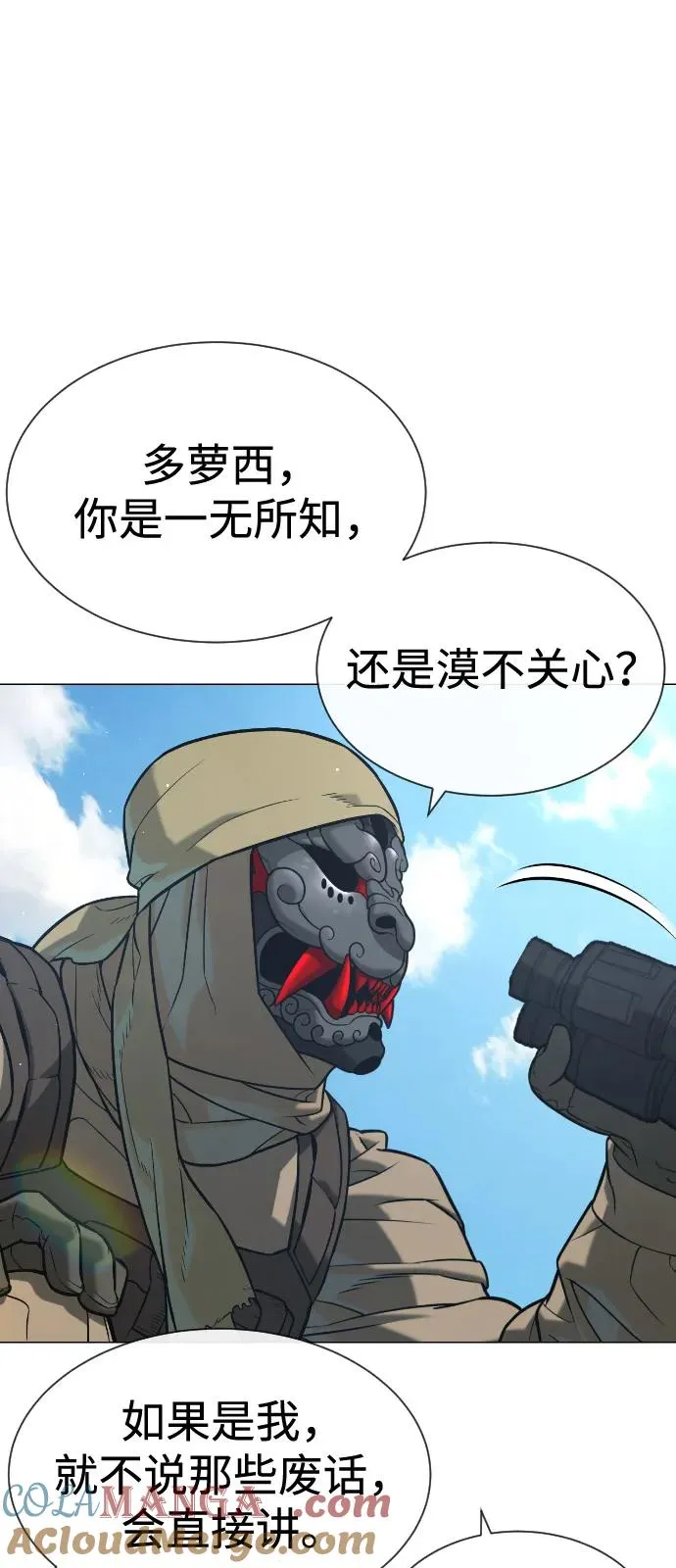 [第93话] 三位一体 第97页