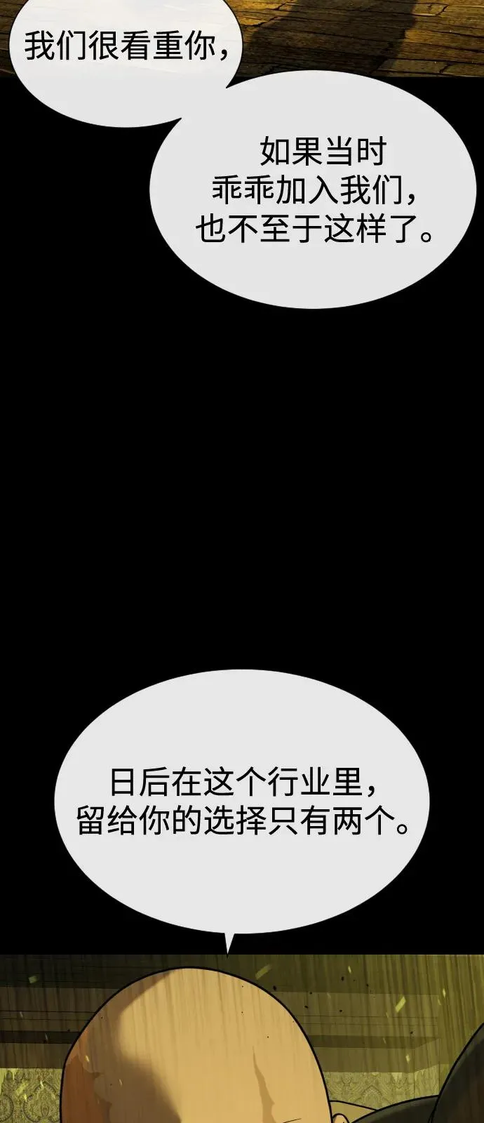 [第93话] 三位一体 第107页