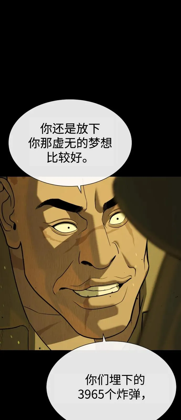 [第93话] 三位一体 第110页