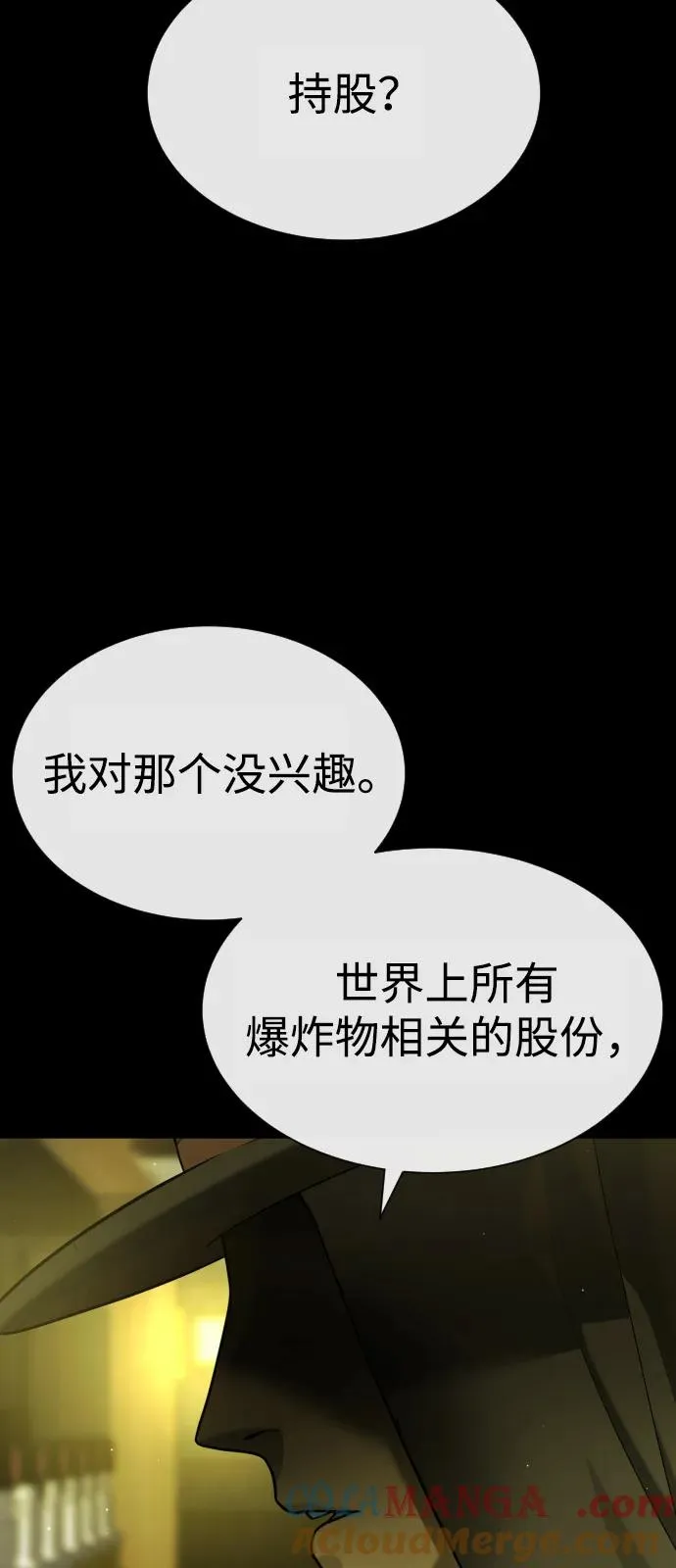 [第93话] 三位一体 第113页