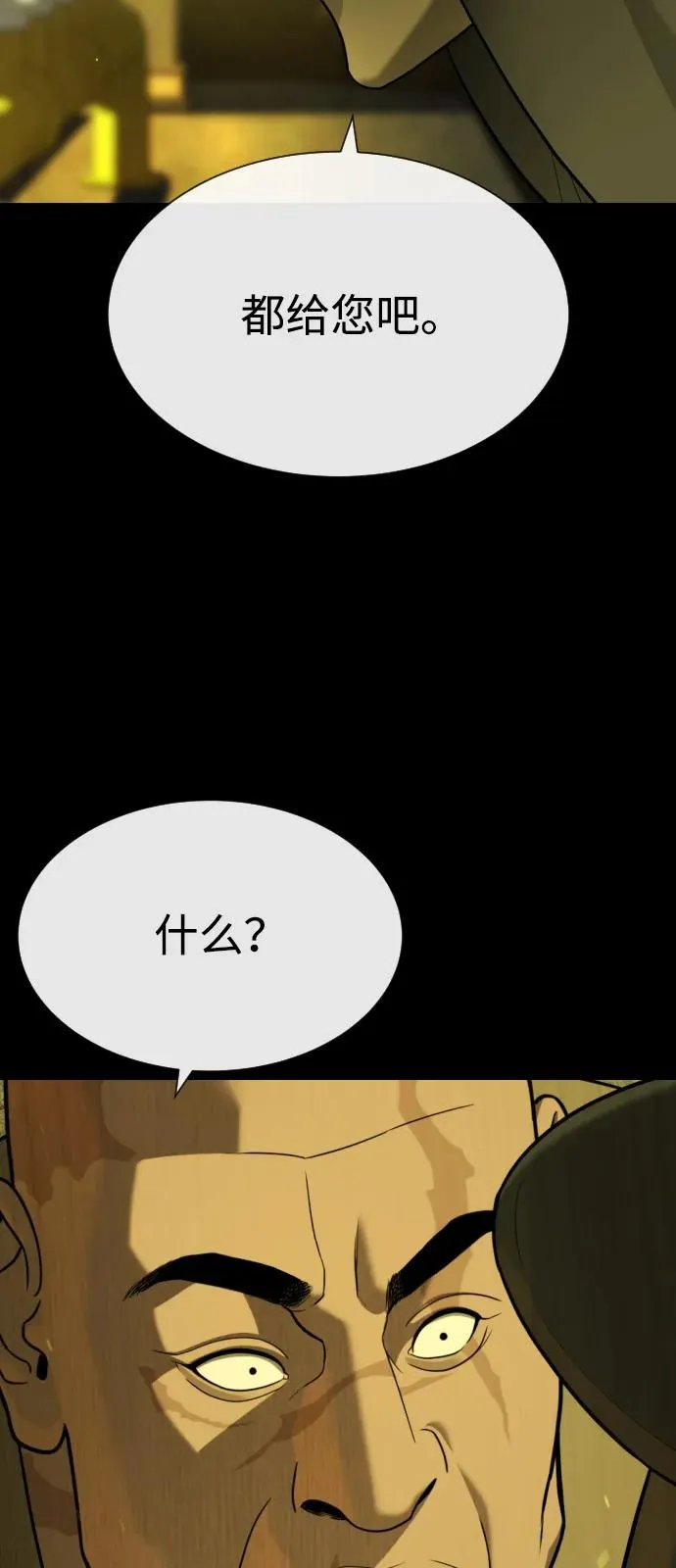 [第93话] 三位一体 第114页