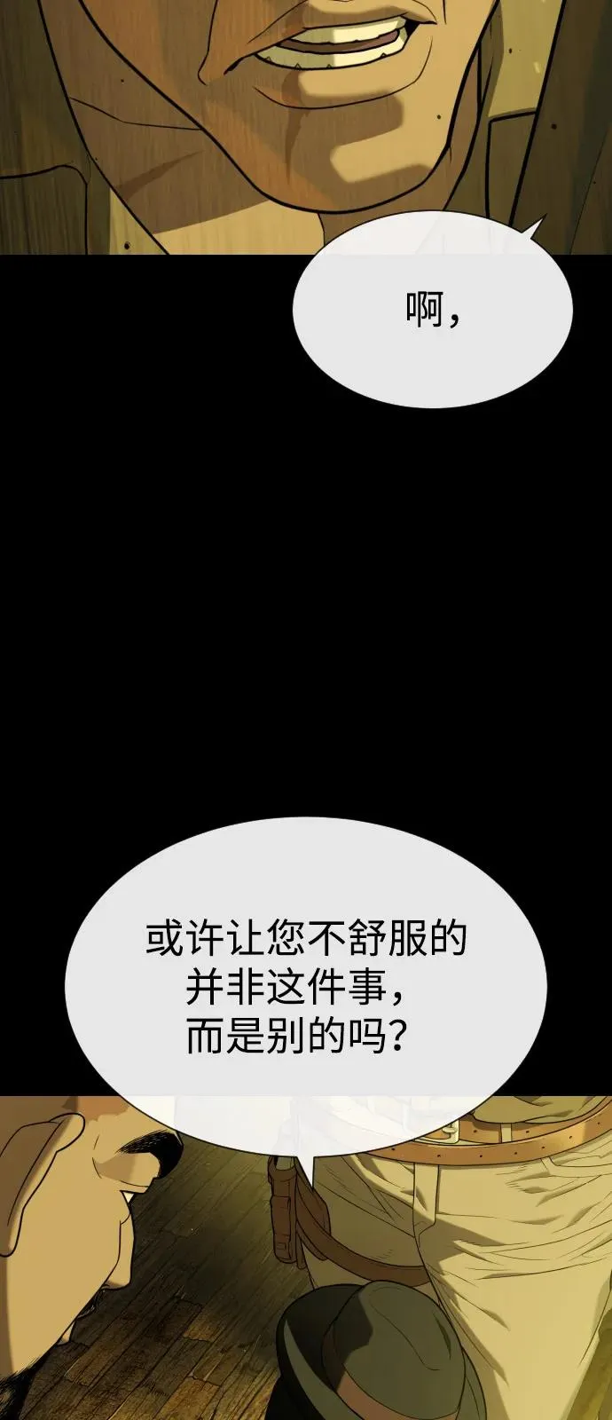 [第93话] 三位一体 第115页